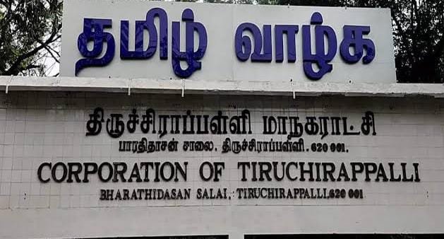 திருச்சிராப்பள்ளி மாநகராட்சி ஆணையரின் முக்கிய அறிவிப்பு