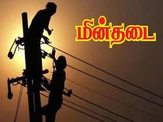 மின் வாரியத்தின் முக்கிய அறிவிப்பு