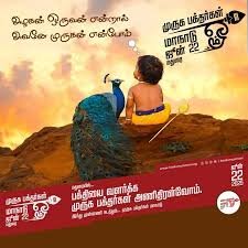 மதுரையில் நடக்கும் முருக பக்தர்கள் மாநாடு, ஹிந்து விரோத சக்திகளுக்கு சாட்டையடி கொடுப்பதாக இருக்கும்!