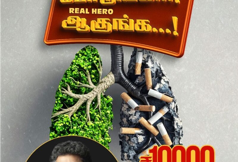 திருச்சி ஹர்ஷமித்ரா மருத்துவமனையில் புகையிலைக்கு எதிராக ரீல்ஸ் போடுங்க ரியல் ஹீரோவா ஆகுங்க