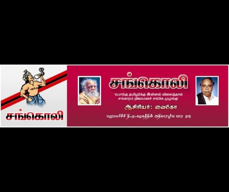 தமிழக அரசின் நூலக ஆணையை பெற்ற சங்கொலி வார இதழ்