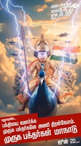 மதுரையில் முருக பக்தர் மாநாடு யோகி, பவன் கல்யாண் பங்கேற்பு