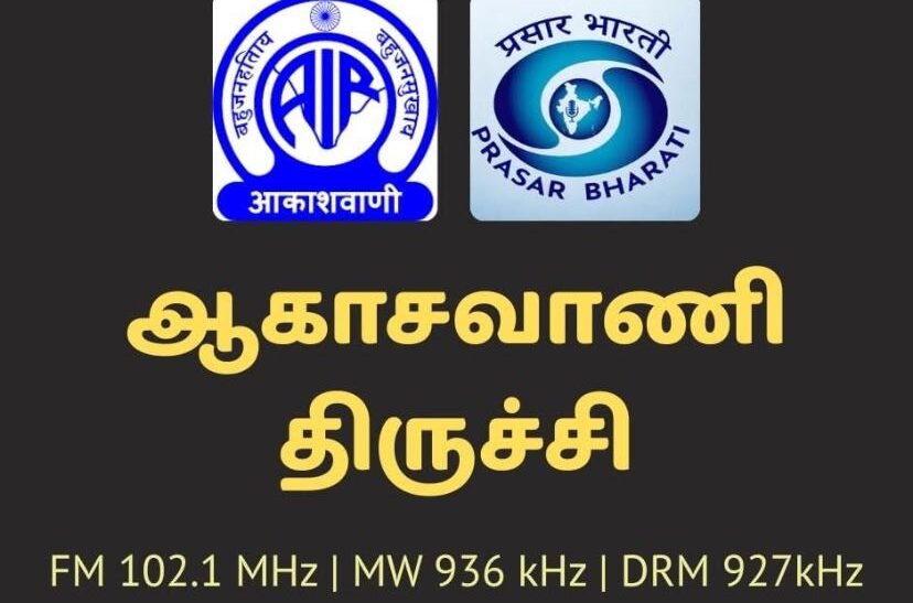 இரவென்ன பகலென்ன திருச்சியின் திசையெங்கும் எல்லா நேரத்திலும் தமிழ் தானே ஒலிக்க வேண்டும்? இங்கு ஹிந்திக்கு எதற்கு இடம்?