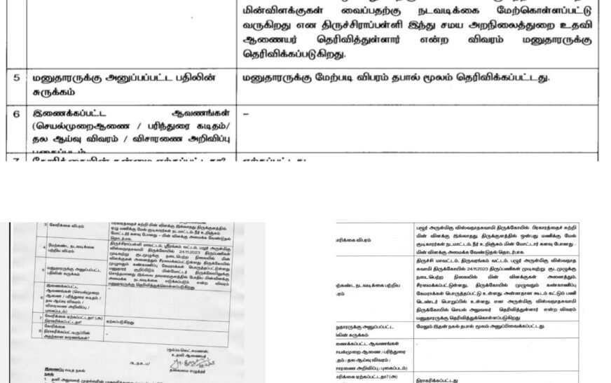 திருக்கோவில் பாதுகாப்பில் பாரபட்சம் காட்டும் திருச்சிராப்பள்ளி இந்து சமய அறநிலையத்துறை உதவி ஆணையர்.