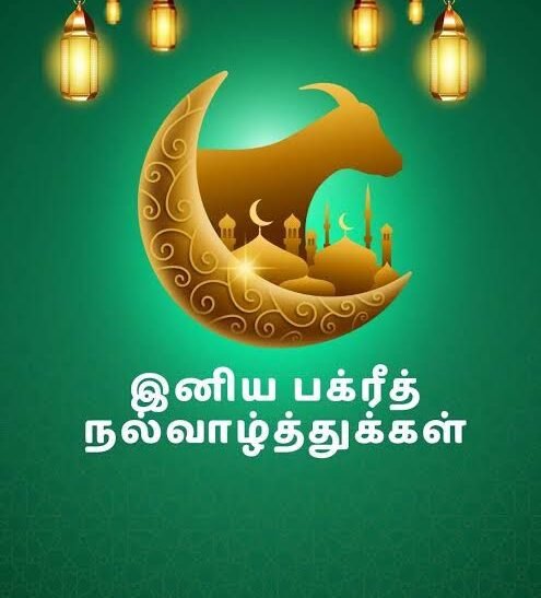 பக்ரீத் வாழ்த்து: துரை வைகோ எம்பி