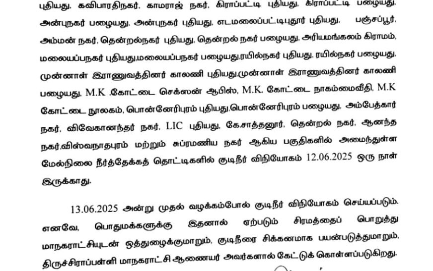 யாத்திரி நிவாஸ் அருகே உடைப்பு ஏற்பட்டதால் அதனை சரி செய்யும் நடைபெறுவதால் குடிநீர் விநியோகம் 12.06.2025 ஒரு நாள் மட்டும் இருக்காது