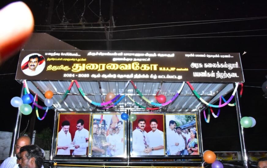 திருச்சி பாராளுமன்ற உறுப்பினர் துரை வைகோ அவர்களின் பாராளுமன்ற நிதியிலிருந்து துவக்கப்பட்ட மக்கள் நலத்திட்டங்கள்