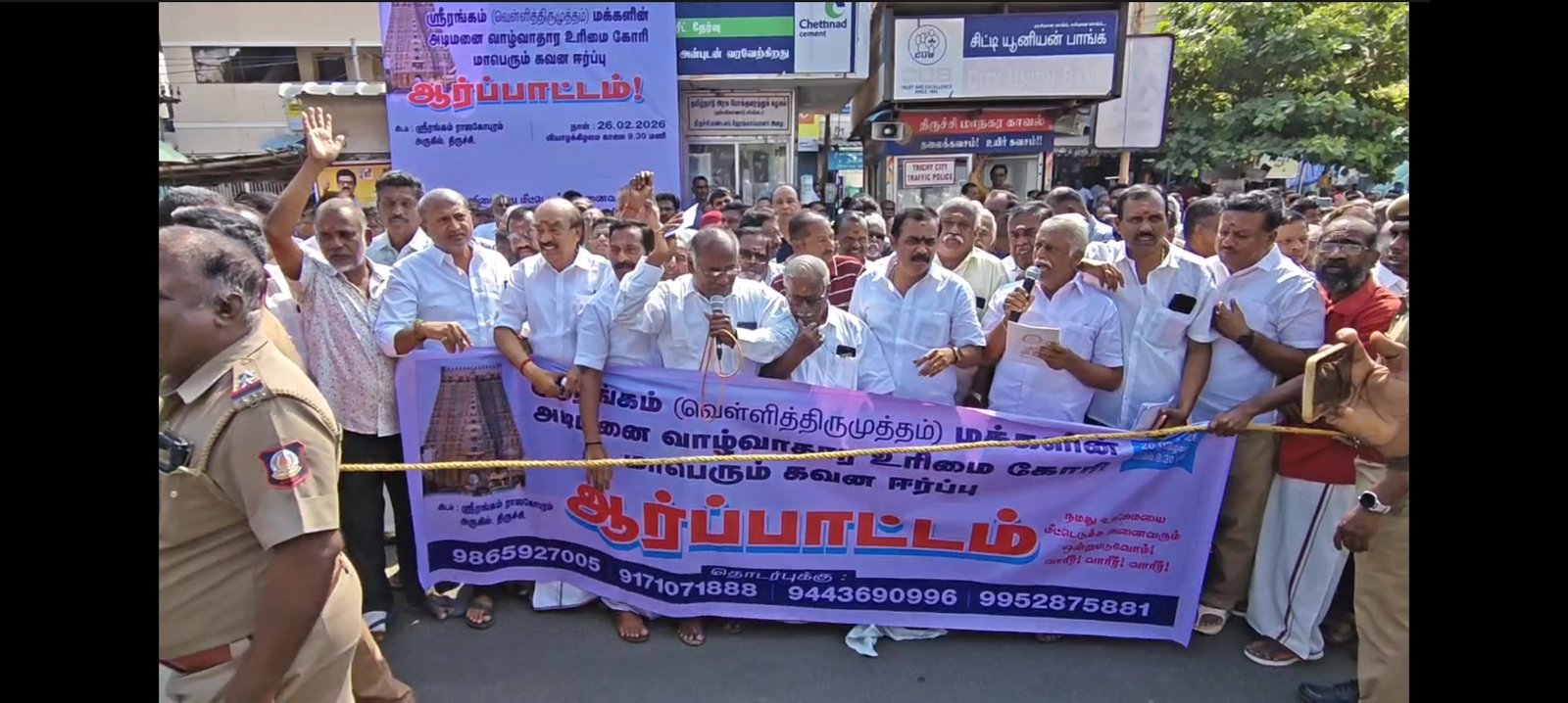 அடிமனை விவகாரம் – ஸ்ரீரங்கத்தில் அனைத்து கட்சி ஆர்ப்பாட்டம்